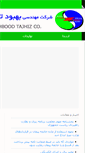 Mobile Screenshot of behboodtajhiz.com