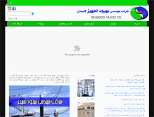 Tablet Screenshot of behboodtajhiz.com